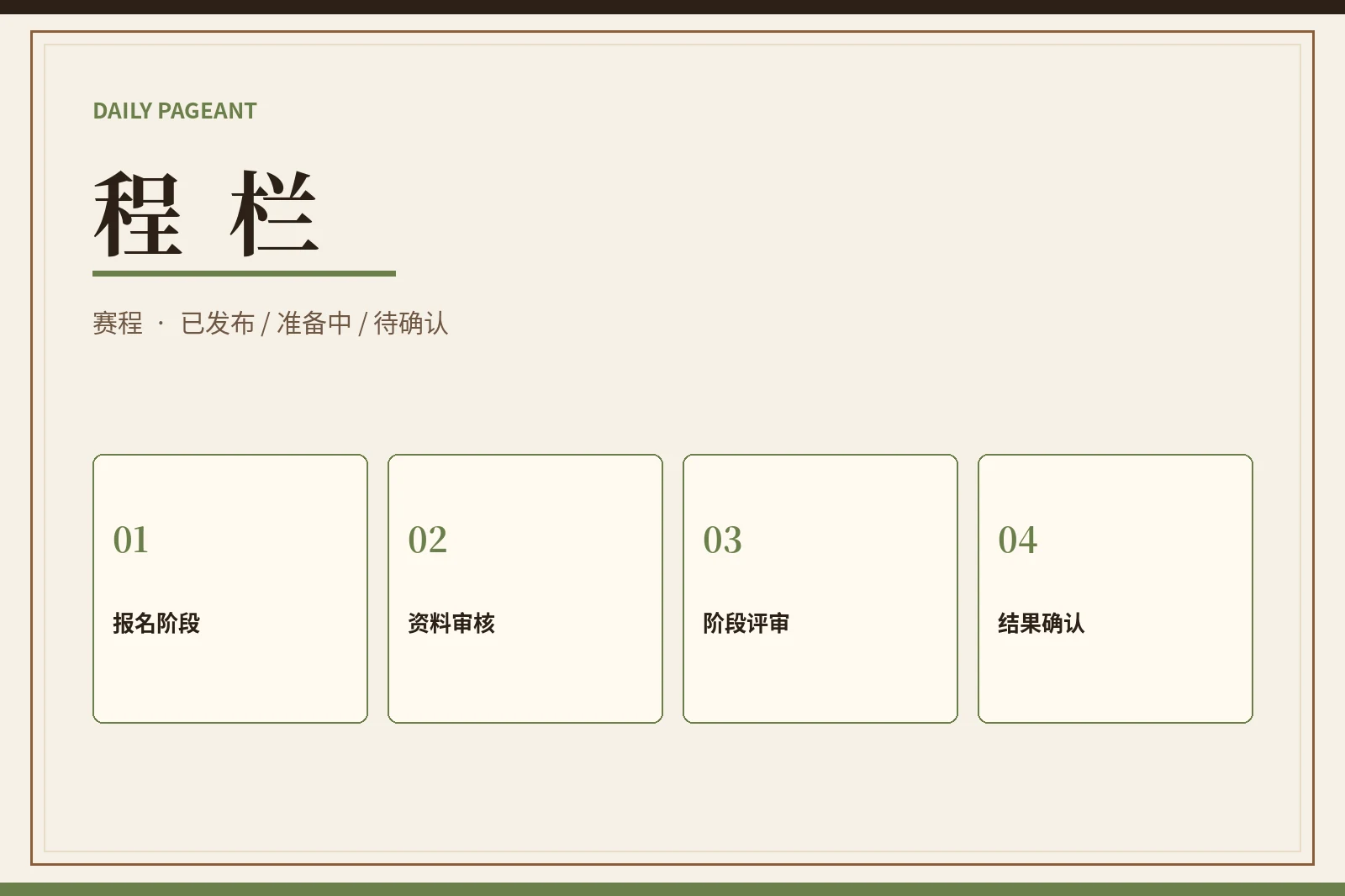 赛事赛程栏目图