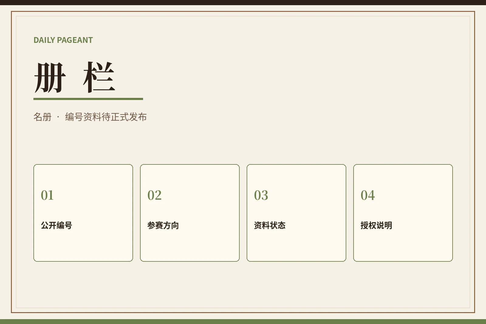 参赛资料栏目图