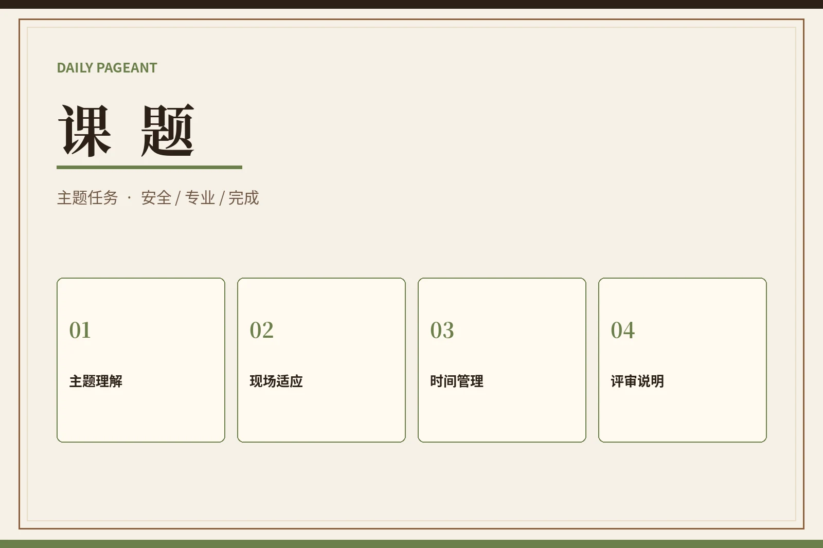 主题课题栏目图