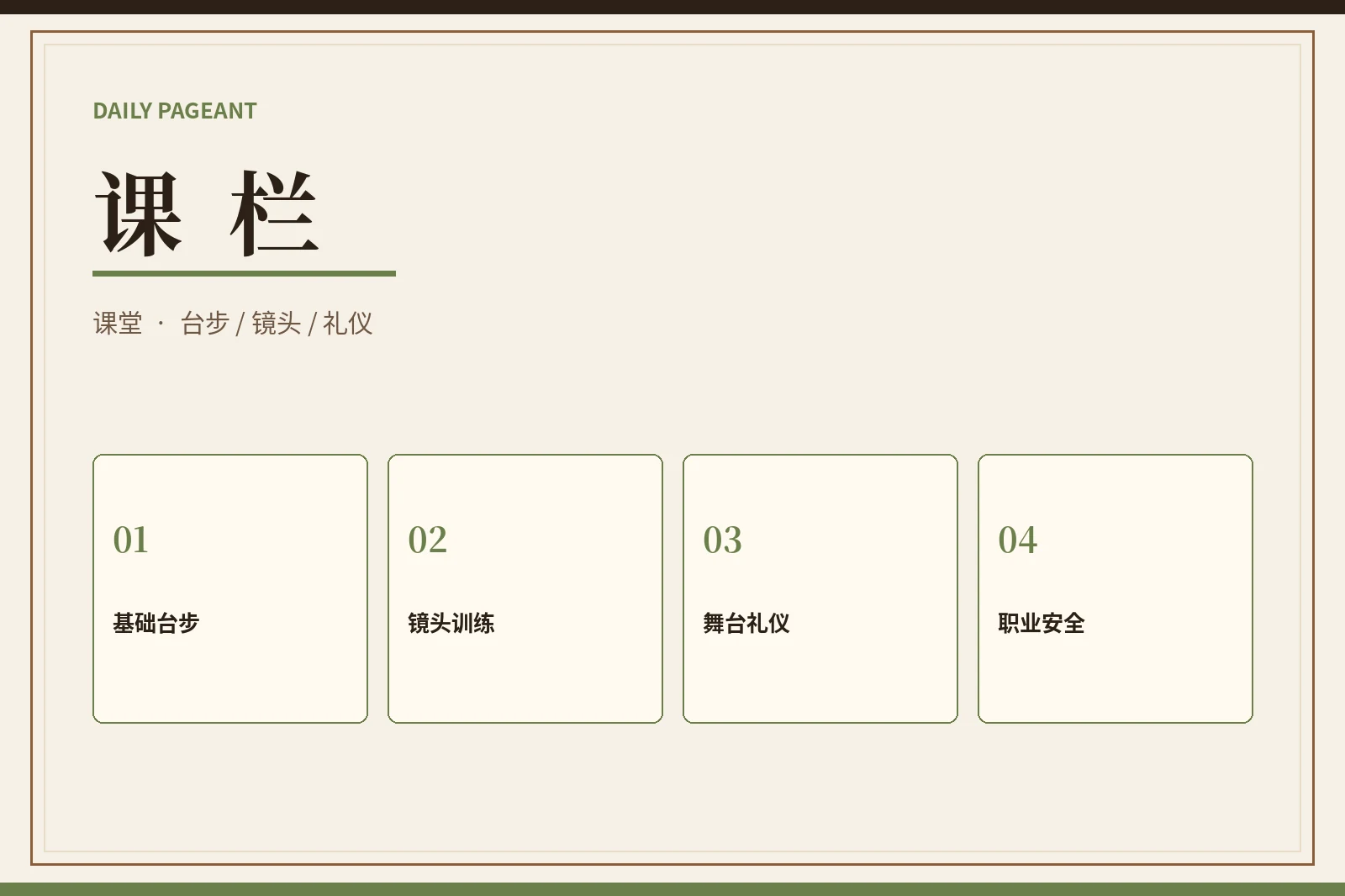职业课堂栏目图