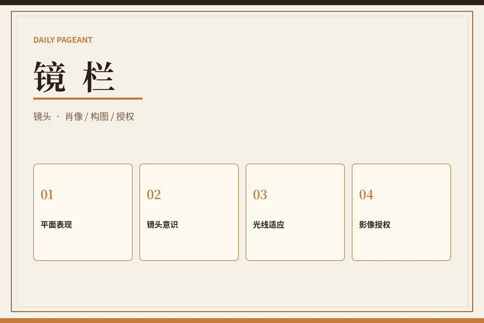 镜头表现栏目图