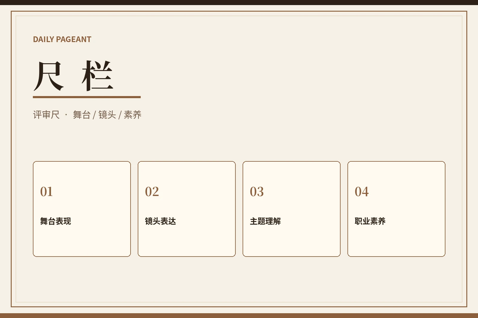 评审标准栏目图