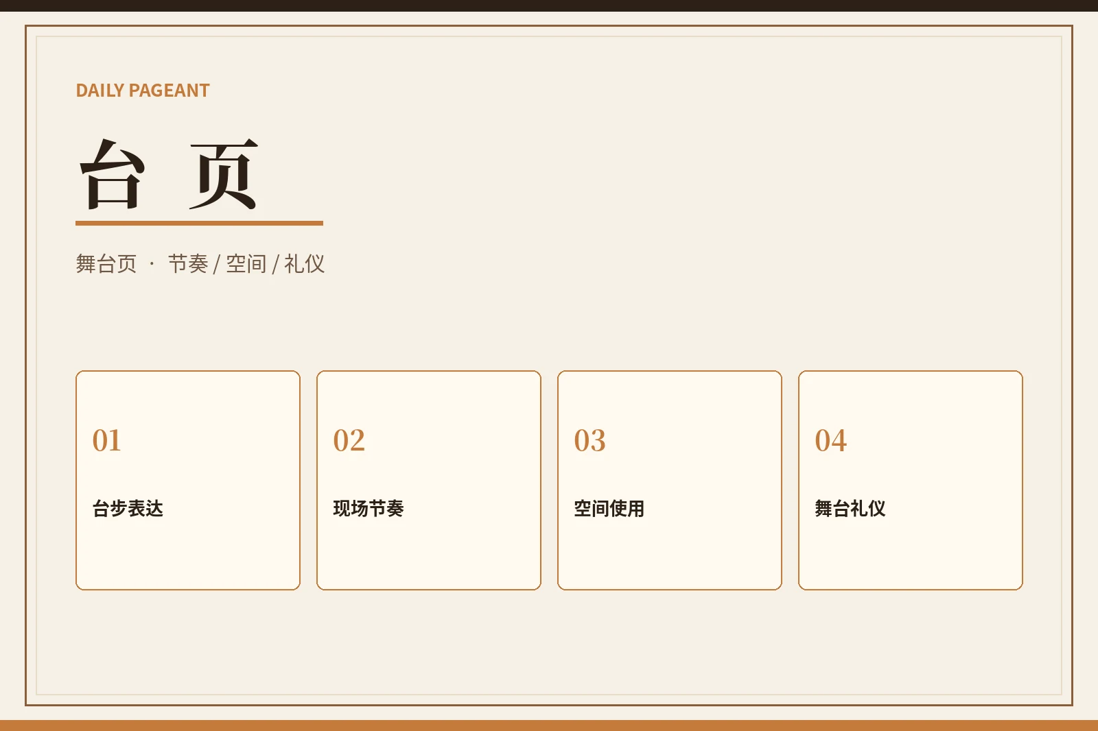 舞台表达主题图